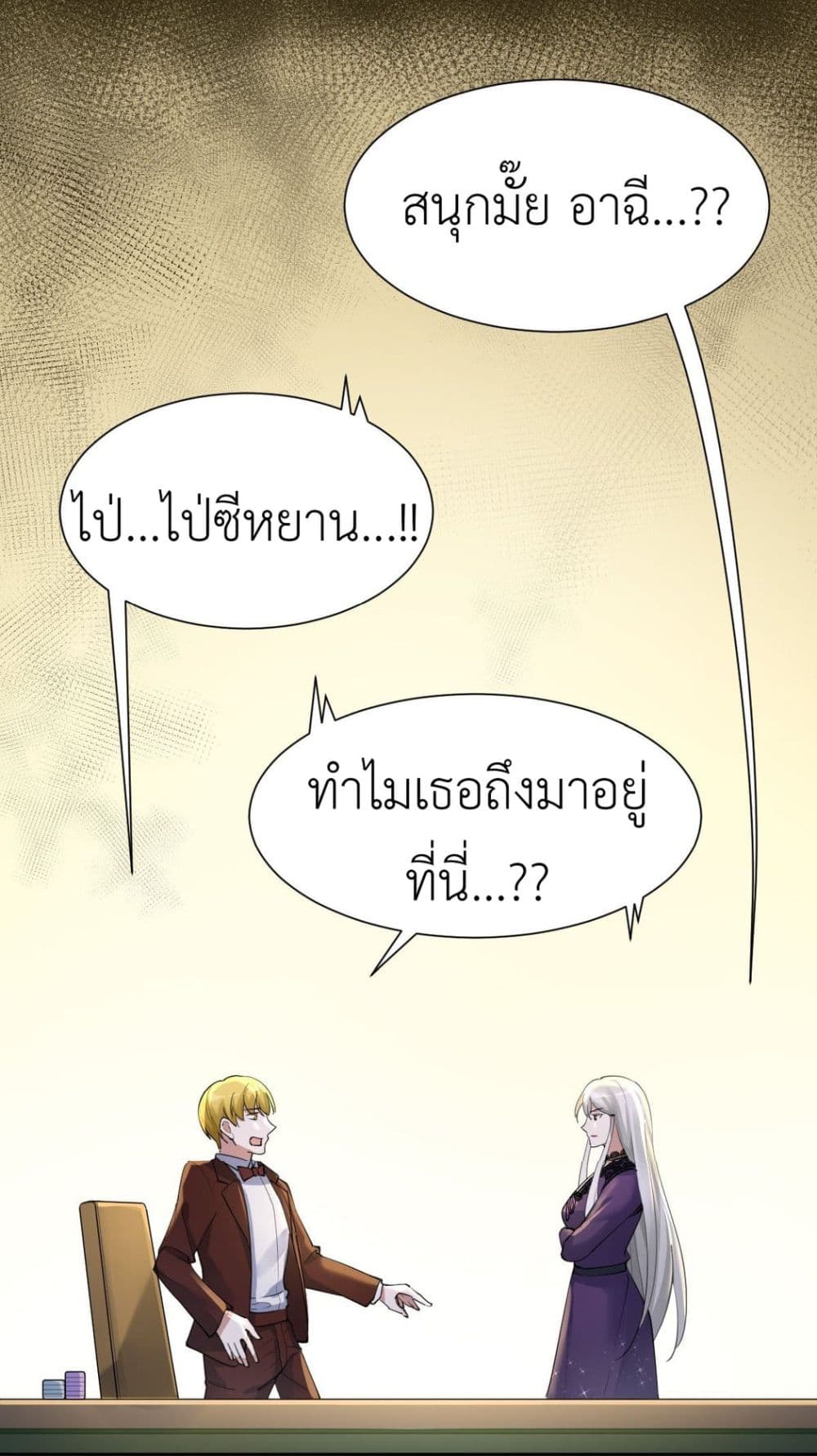 Call me Nemesis ตอนที่ 60 (2)